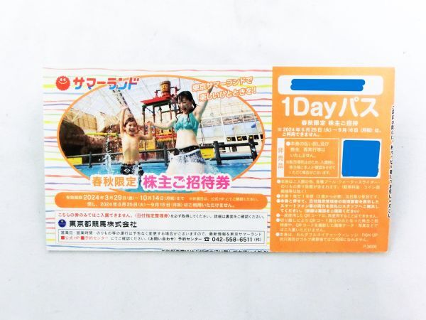 ⑧ 送料無料★東京サマーランド 1day パス 8枚 (春秋限定株主ご招待券 4枚 ＋ 株主ご招待券 4枚) ★の画像2