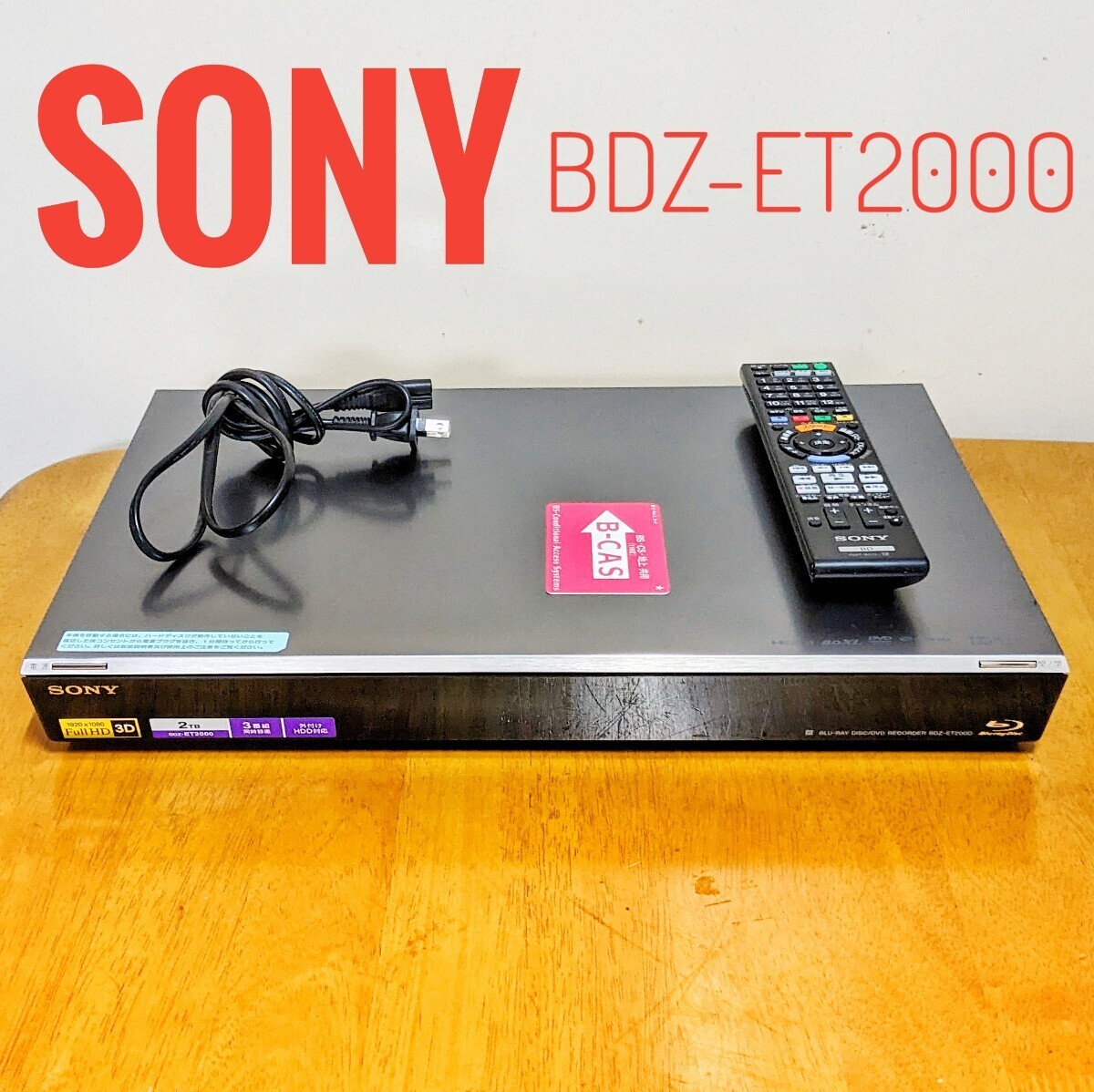 SONY　ソニー ブルーレイレコーダー HDD 2TB（2000GB） 3チューナー 3番組同時録画 BD　recorder_画像1