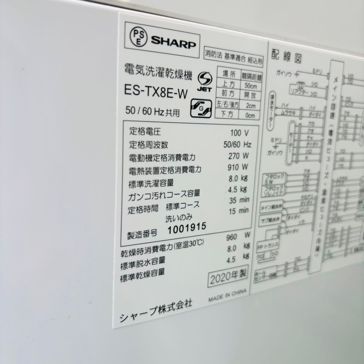 2020年製 8.0kg 洗濯乾燥機 タテ型式 SHARP【地域限定配送無料】
