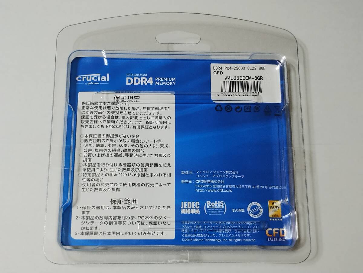 [未開封] DDR4メモリー CFD W4U3200CM-8GR DDR4 PC4-25600 8GB 2枚組 計16GB クルーシャル crucial PC4-3200 Memoryの画像2