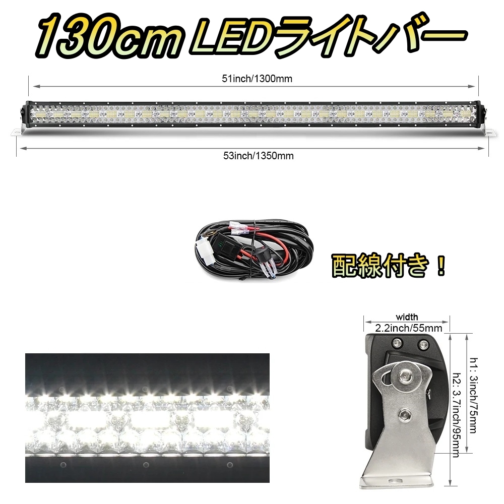 LED ライトバー 車 ジャガー Fタイプ X152 ワークライト 130cm 52インチ 爆光 3層 ストレート_画像1