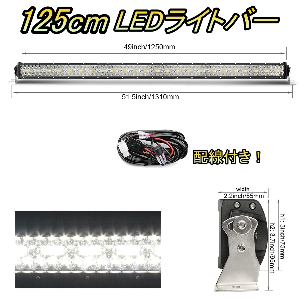 LED ライトバー 車 アウディ A8 D3 ワークライト 125cm 50インチ 爆光 3層 ストレート_画像1