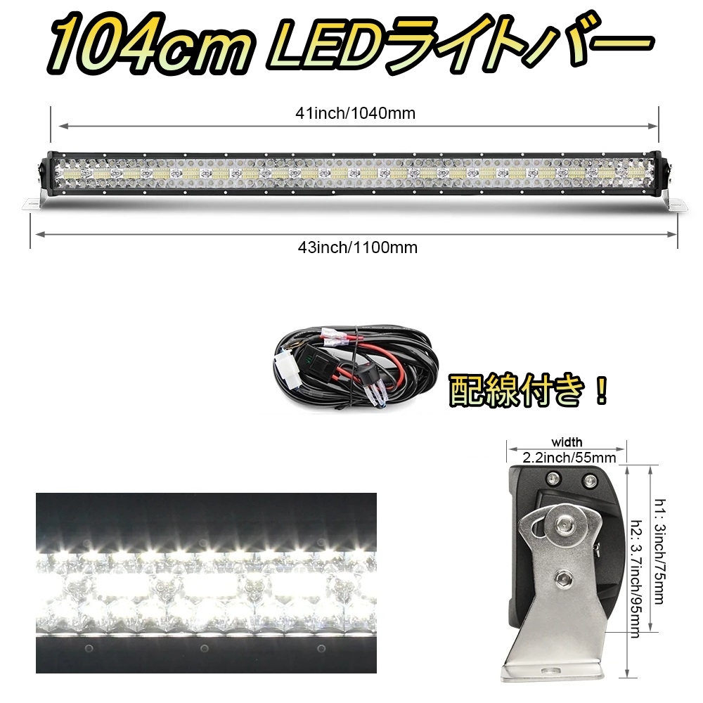LED ライトバー 車 アウディ S6 C6 ワークライト 104cm 42インチ 爆光 3層 ストレート_画像1