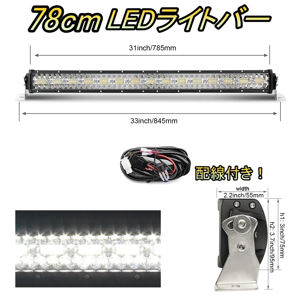 LED ライトバー 車 日産 サファリ Y60 ワークライト 78cm 32インチ 爆光 3層 ストレート_画像1