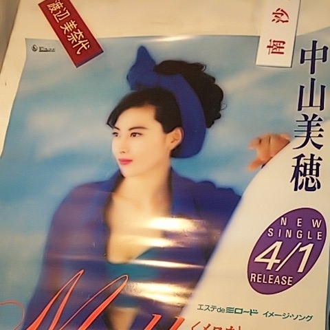 中山美穂 特大ポスター サイズ約84×59cm アンティークポスター 昭和アイドル_画像2
