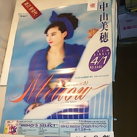 中山美穂 特大ポスター サイズ約84×59cm アンティークポスター 昭和アイドル_画像1