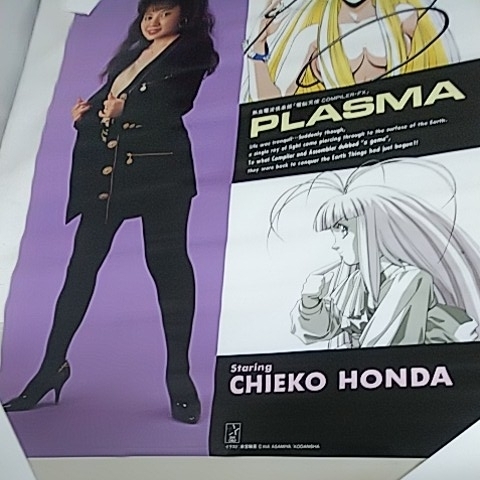 熱血電波倶楽部 電脳天使 PLASMA プラズマ CHIEKO.HONDA ポスター B2サイズ_画像2