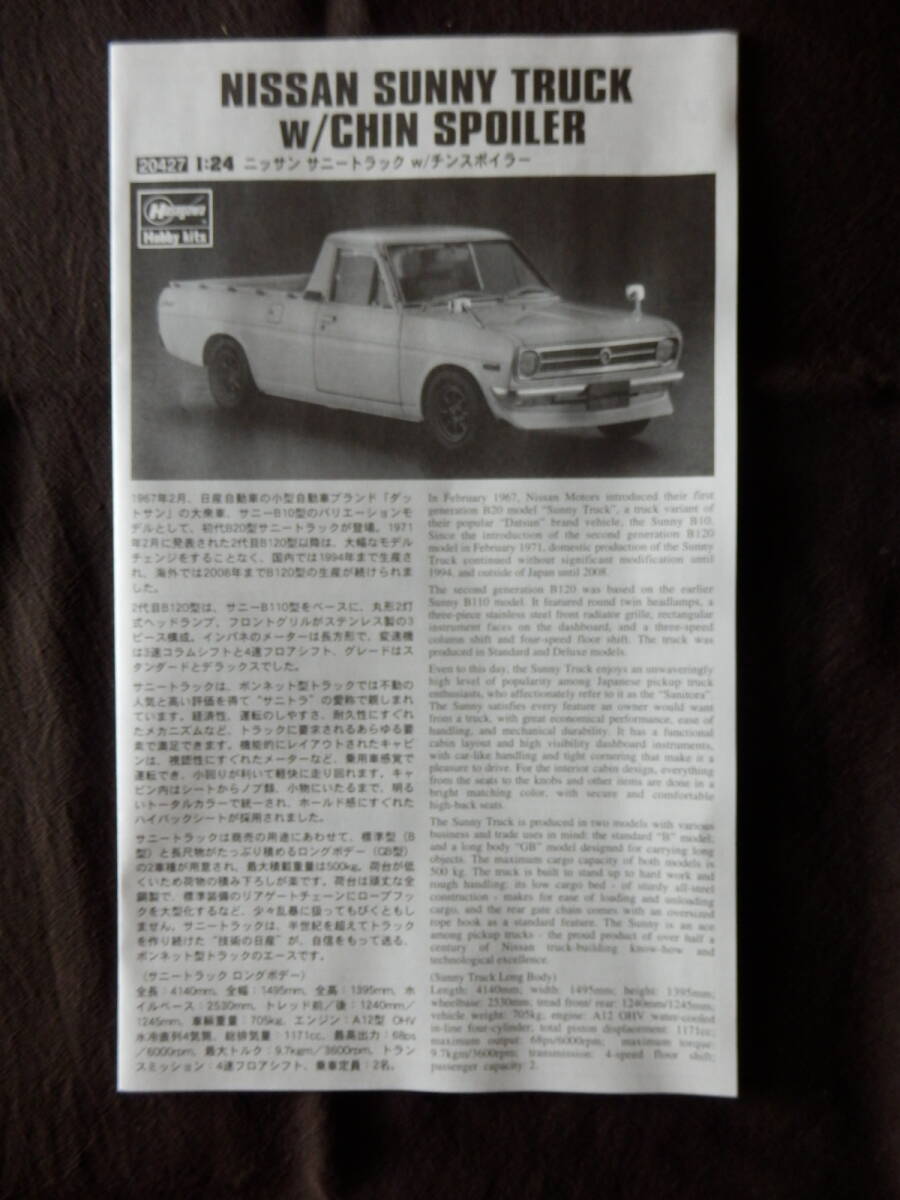 ★1円スタート★Hasegawa ハセガワ 1/24 NISSAN 日産 ニッサン SUNNY TRUCK サニートラック CHIN SPOILER チンスポイラー付き [20427]の画像8