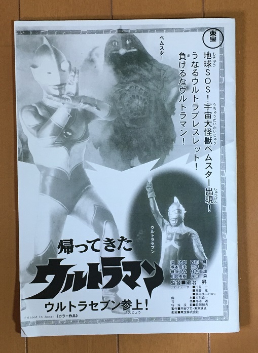 RETURN No.31 帰ってきたウルトラマン私設FCスタビライザー正会誌31号 特集『ウルトラマンメビウス』第32話「怪獣使いの遺産」の画像2