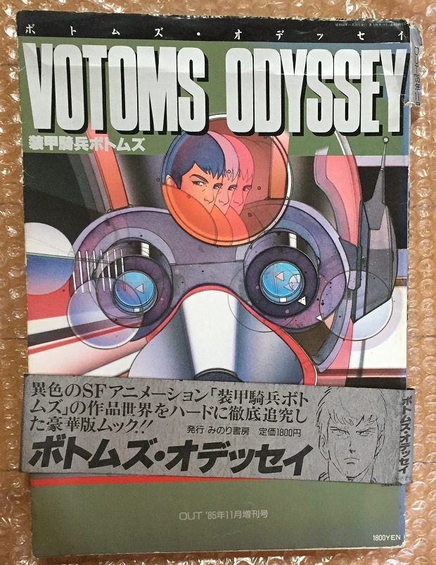  monthly OUT1985 year 11 month increase . number Bottoms * Odyssey the first version Armored Trooper Votoms 