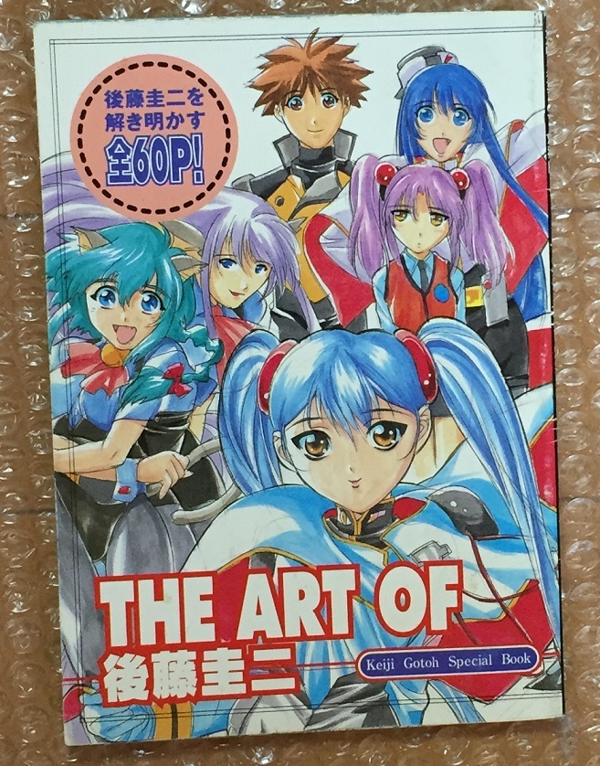 THE ART OF 後藤圭二 アニメージュ 1998年8月号付録 機動戦艦ナデシコ ホシノ・ルリ 爆れつハンター の画像1