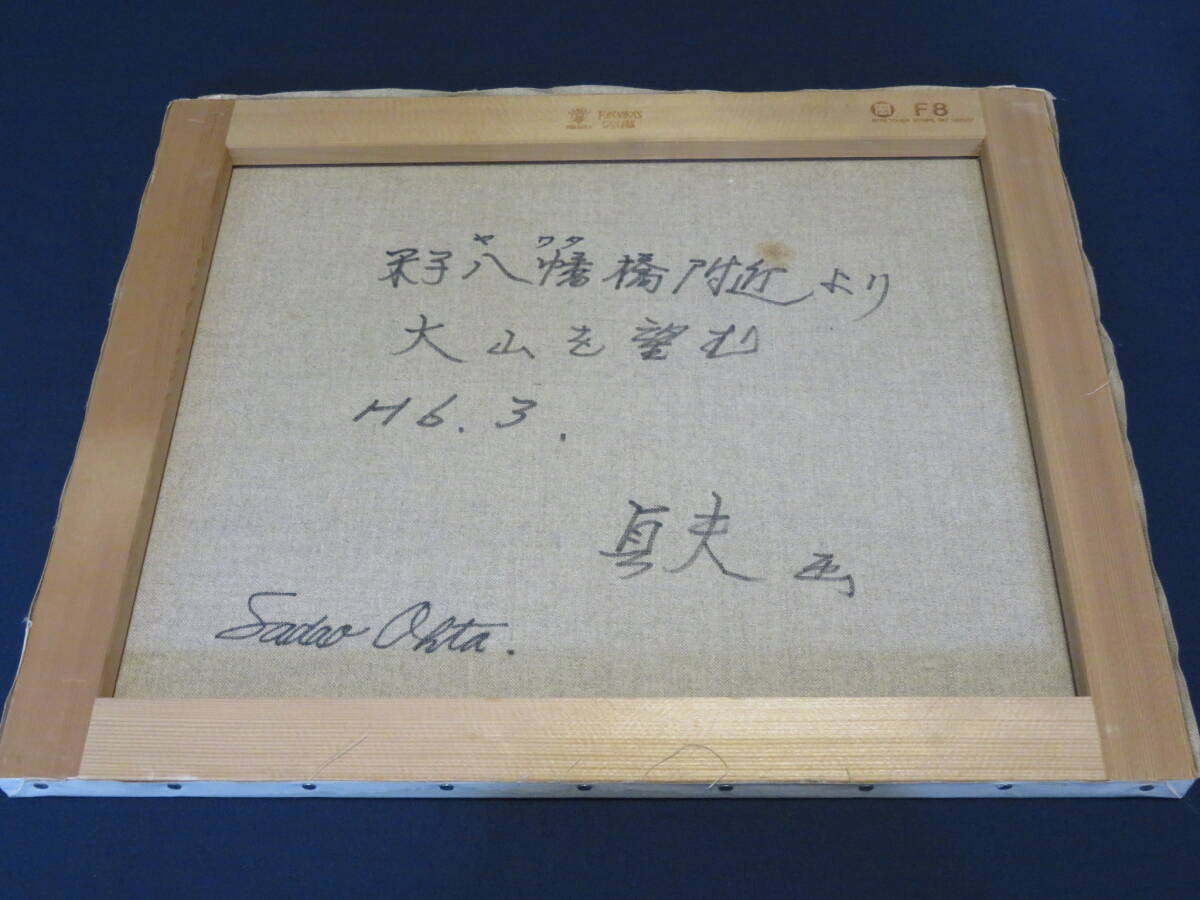 作者不明】油絵 風景画 鳥取 大山 木製枠 印字あり F8 素人 作者不明】油絵 風景画 鳥取 大山 木製枠 印字あり F8 素人