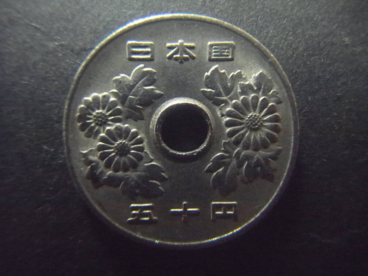 昭和56年 50円硬貨 流通品の画像2