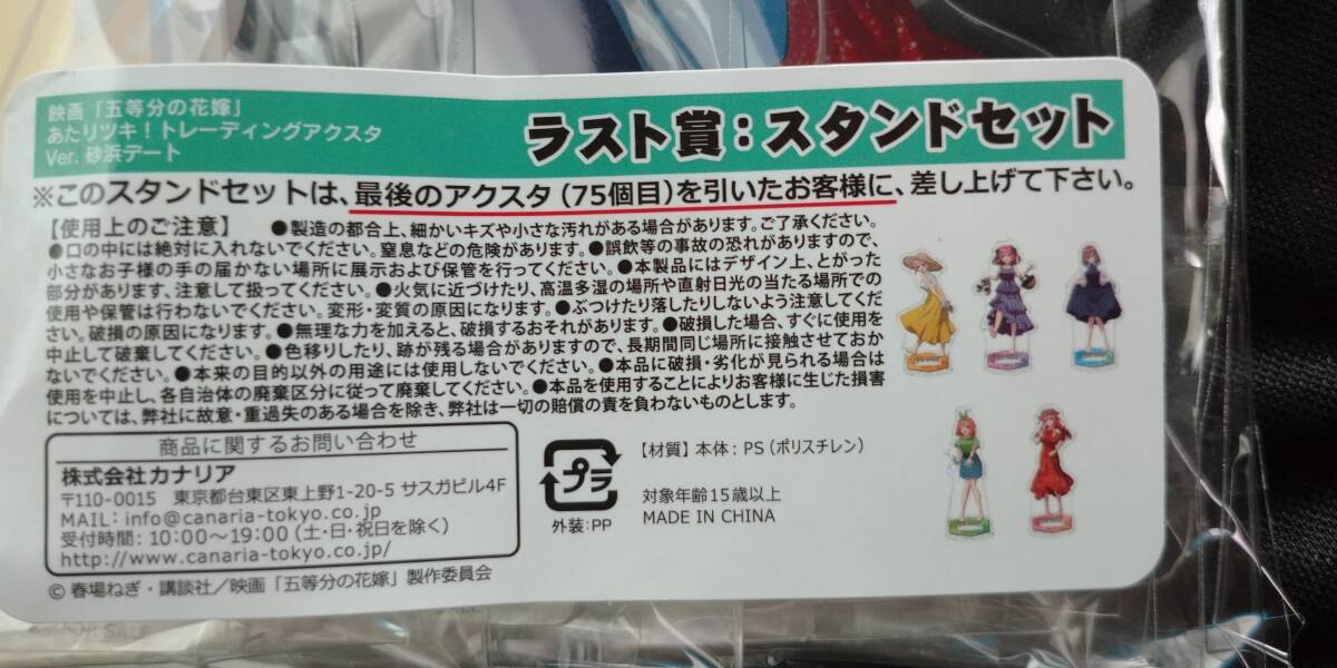 五等分の花嫁 トレーディングアクスタ ラストワン賞 アクリルスタンド セット 一花 二乃 三玖 四葉 五月 一番くじ_画像2