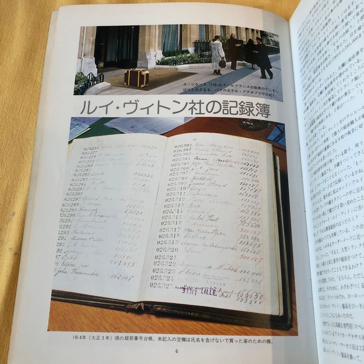 ルイヴィトン 西尾忠久　グラフ社　マイライフデラックスシリーズ　カタログ版　昭和53年