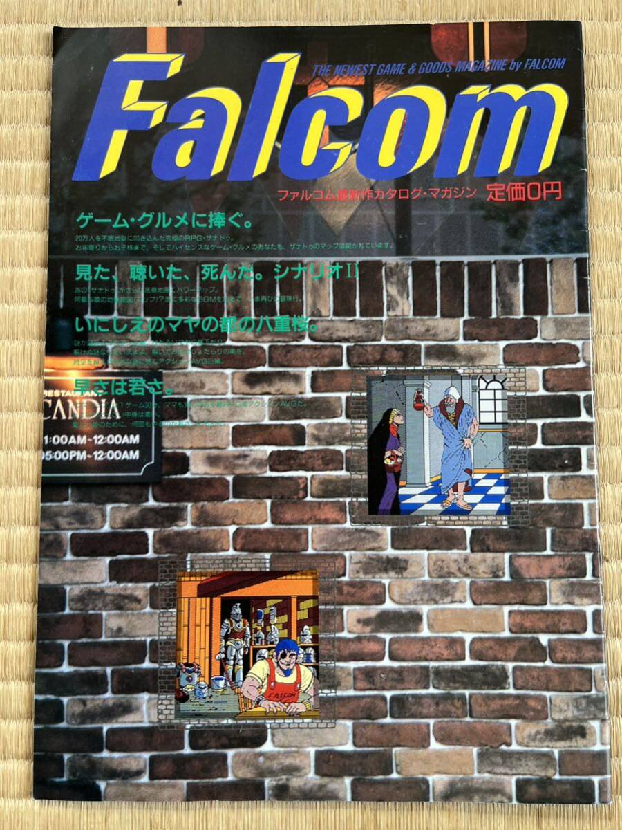 ◎カタログ falcom ファルコム最新作カタログ・マガジン 日本ファルコム株式会社の画像1