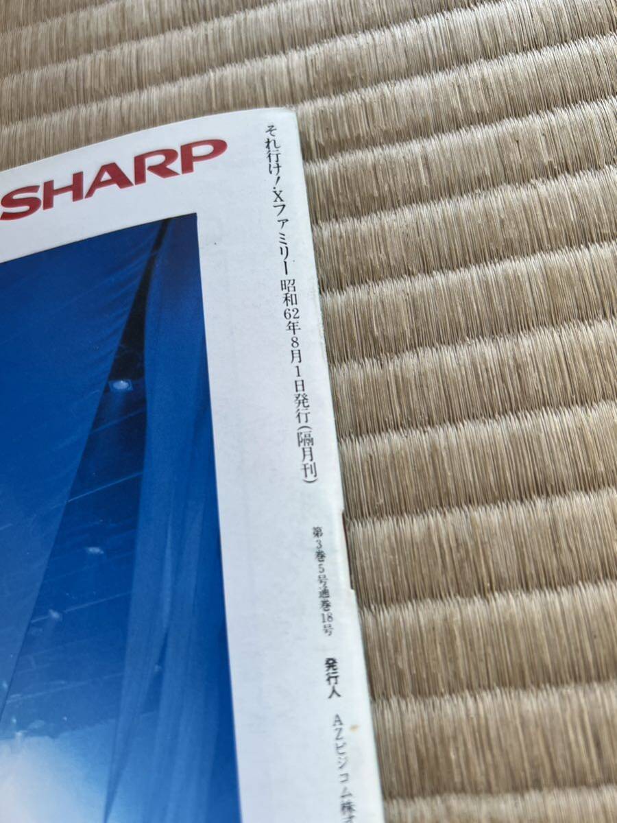 ◎雑誌 それ行け！X1 famiry VOL.18 1987年 （隔月刊） 発行日 昭和62年8月1日 カタログ SHARP/X1/X1Turbo/C/F/X68000/