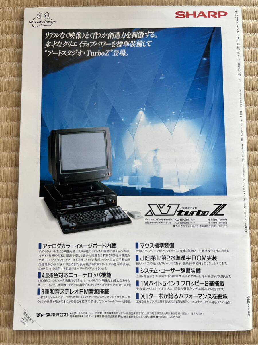 * журнал тот line .!X1 famiry VOL.18 1987 год (. ежемесячный ) выпуск день Showa 62 год 8 месяц 1 день каталог SHARP/X1/X1Turbo/C/F/X68000/