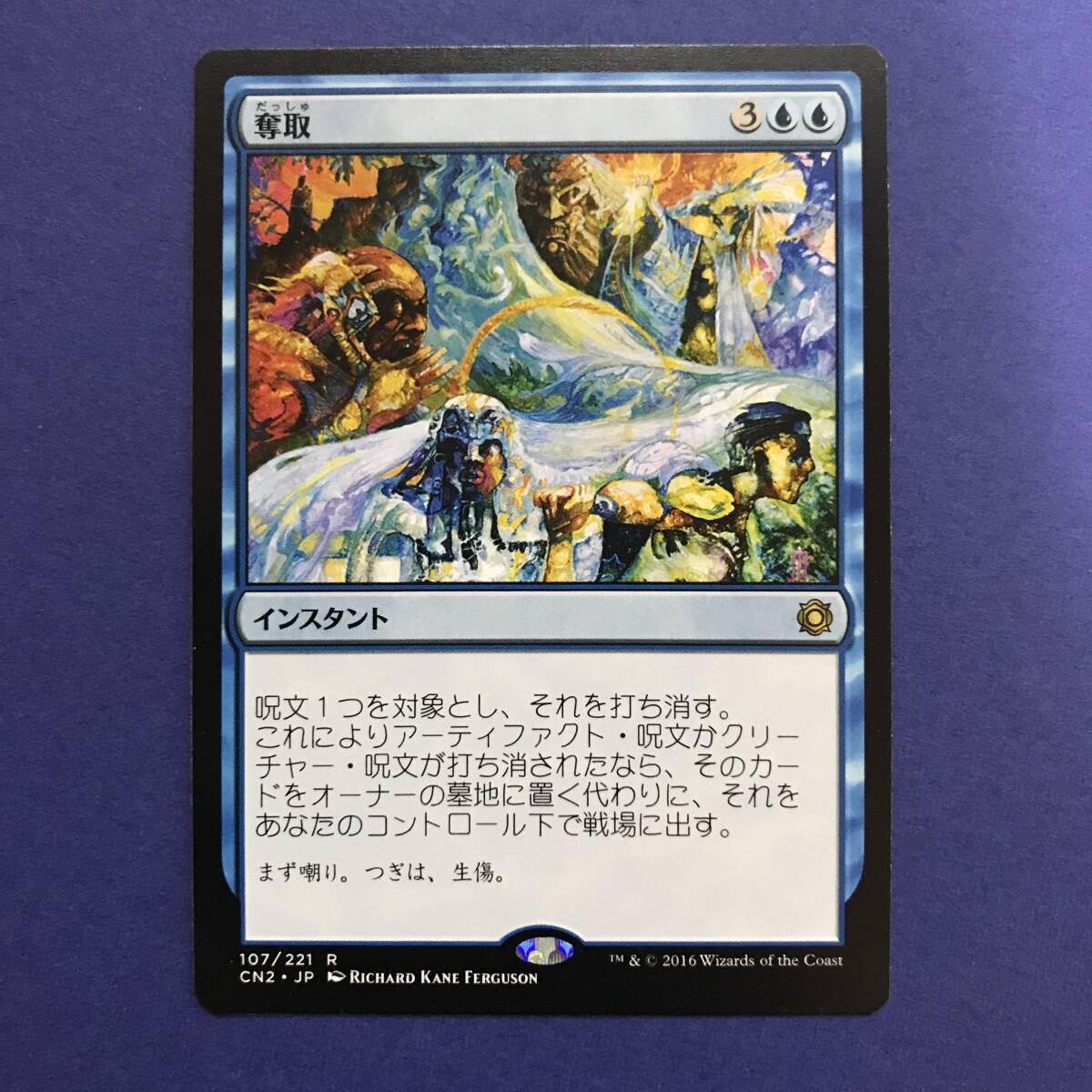 MTG/奪取/Desertion/日本語/1枚_画像1