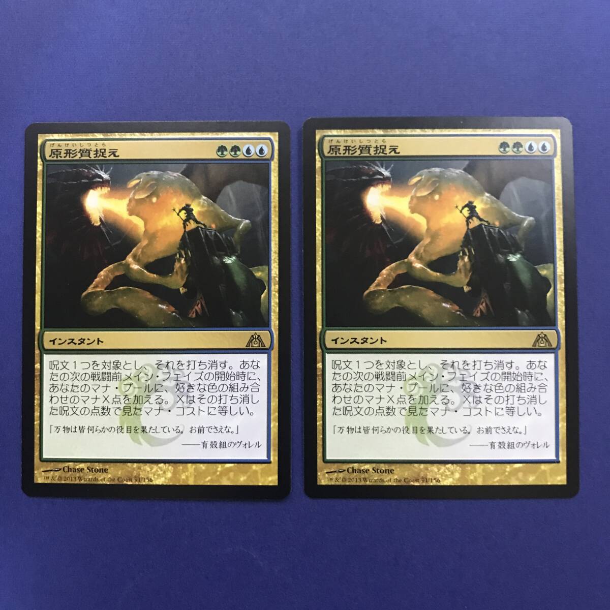 MTG/原形質捉え/Plasm Capture/日本語/2枚_画像1