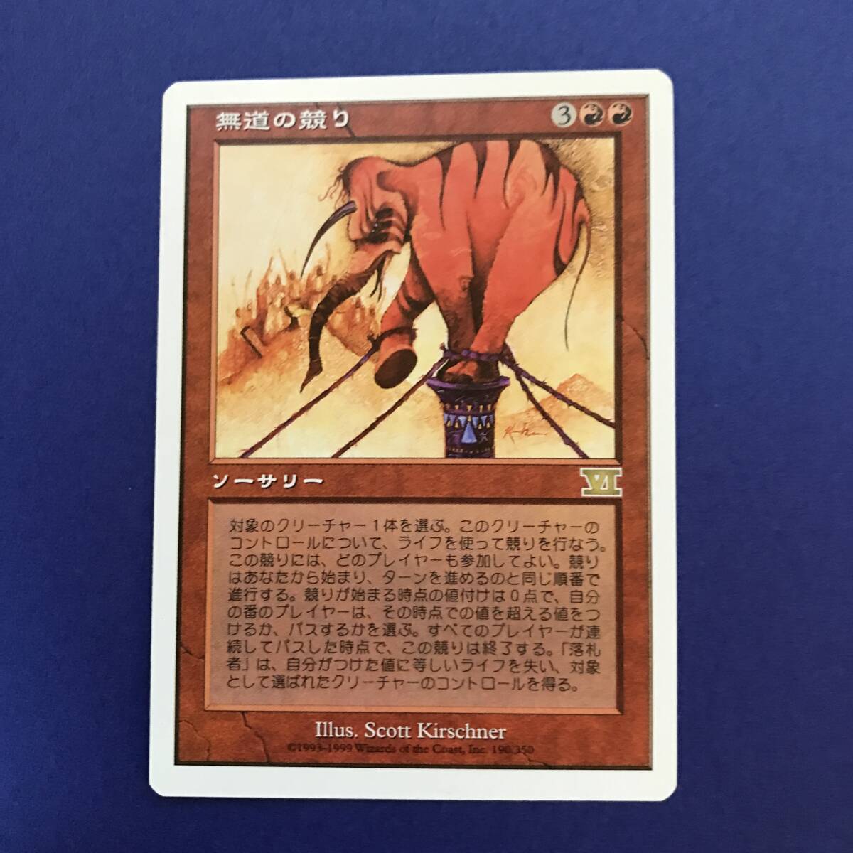 MTG/無道の競り/Illicit Auction/日本語/1枚_画像1