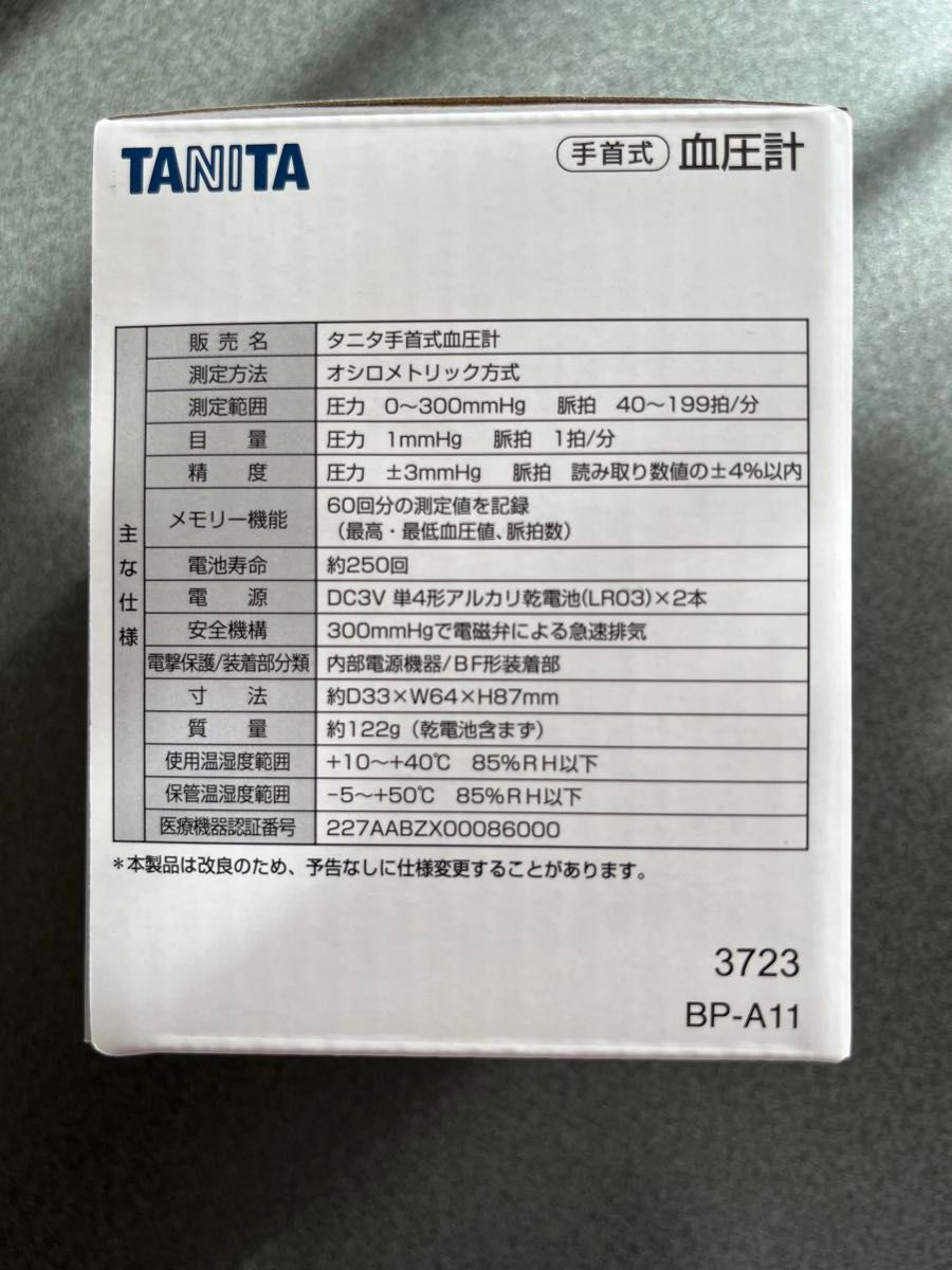 TANITA手首式血圧計(BP-A11)