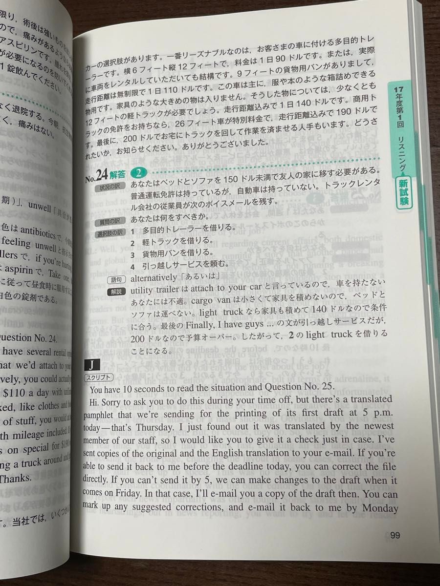 英検1級  過去6回全問題集  【書き込み・マーカー無し】 2018年度版  別冊解答付　(旺文社英検書)