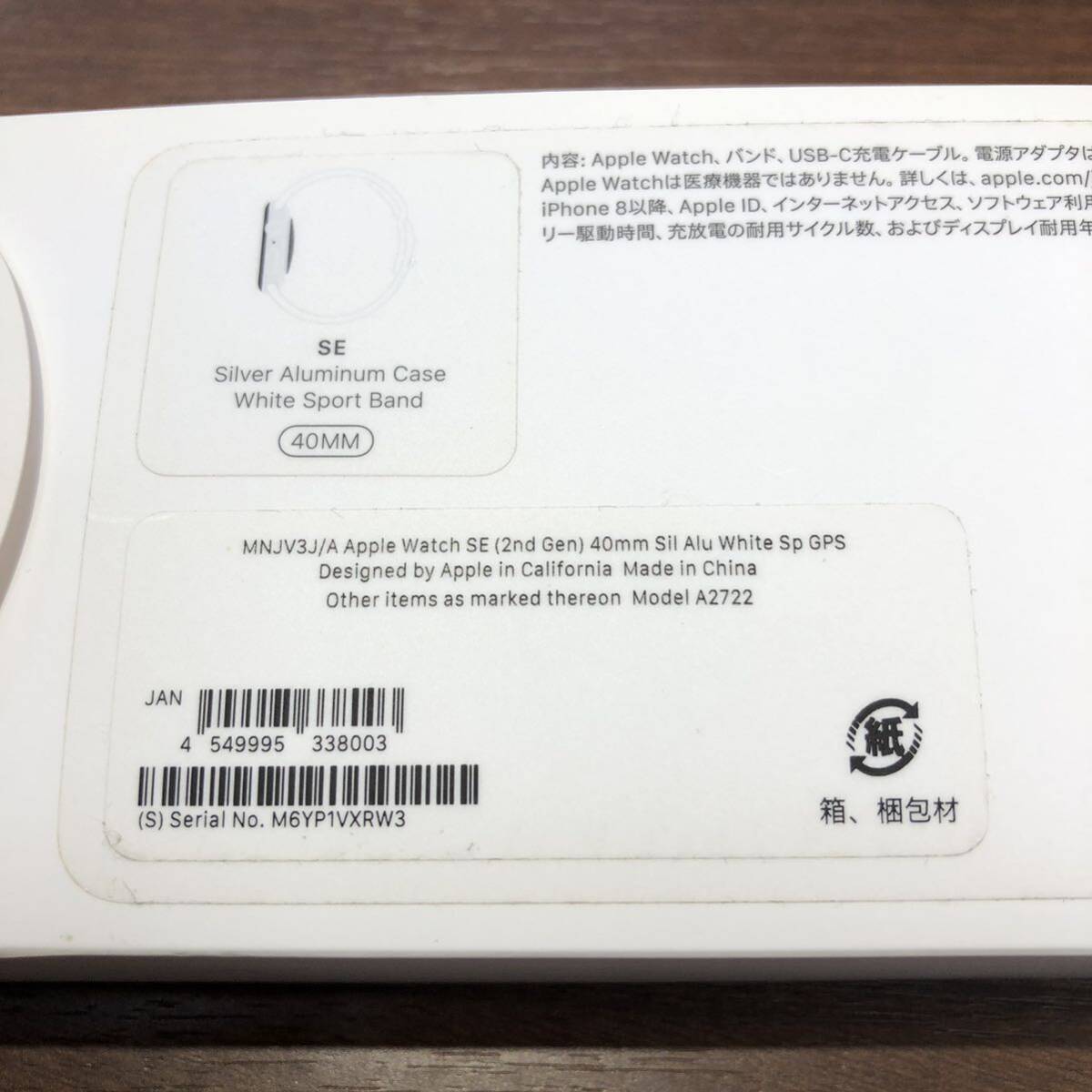 Apple Watch SE 第2世代 A2722 MNJV3J/A ホワイト 中古品の画像7