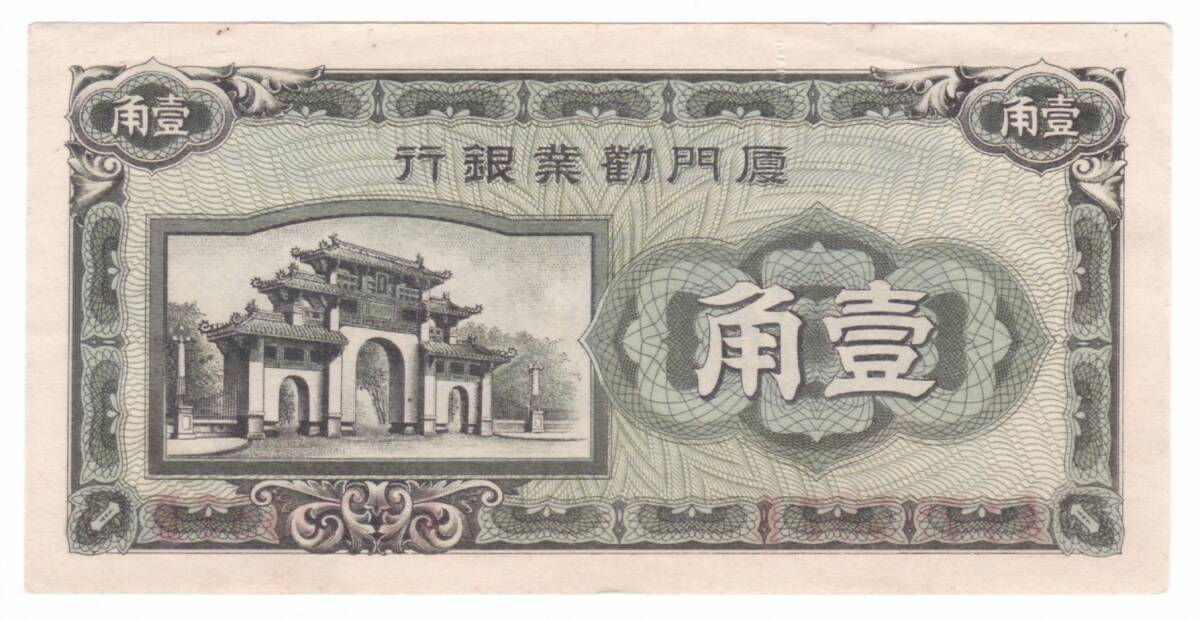 中国紙幣・・・小型紙幣いろいろ_紙質が薄い・・・見本紙幣?