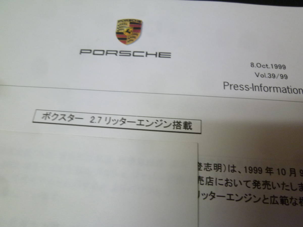 【内部資料】ポルシェ ボクスターS 1999年モデル 新車発表 広報資料 ～プレスインフォメーション / 日本語版 / ポルシェ ジャパン ㈱ の画像10