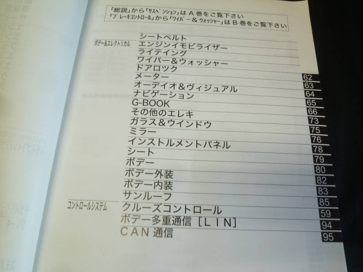 トヨタ RAV4 ACA3#W系 修理書 本編 C巻_画像2