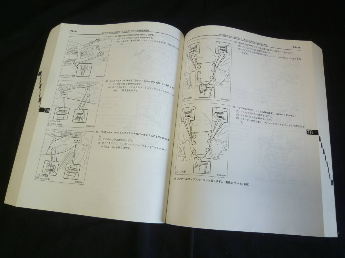 トヨタ RAV4 ACA3#W系 修理書 本編 C巻_画像6