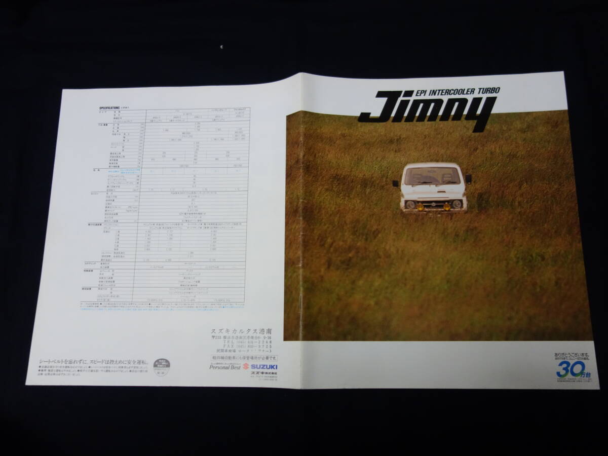 【1993年】スズキ ジムニー 660 // JA11V / JA11C型 専用 本カタログ / オートマチック パワステ新搭載 【当時もの】の画像1