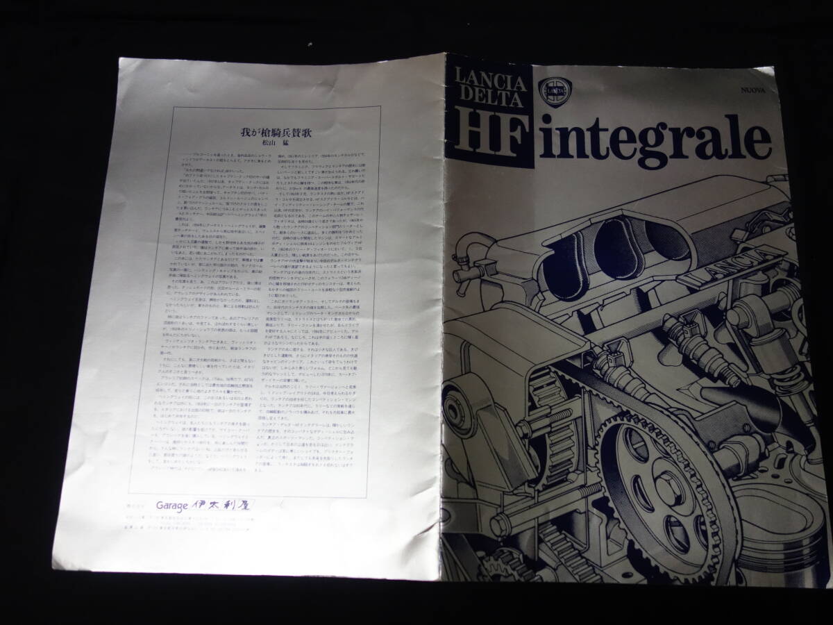 【日本語版】ランチャ デルタ HF インテグラーレ 専用 本カタログ / LANCIA DELTA HF INTEGRALE / 1988年【当時もの】_画像2