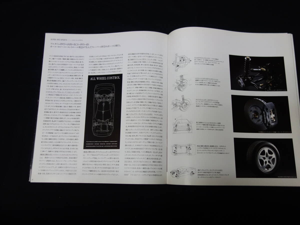 【1990年】三菱 GTO Z16A型 専用 本カタログ 【当時もの】_画像6