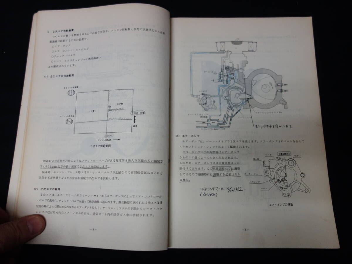 【昭和52年】マツダ 公害対策システムの知識 / Mazda AP / ロータリー / レシプロ エンジン / 整備書 / サービスマニュアルの画像3