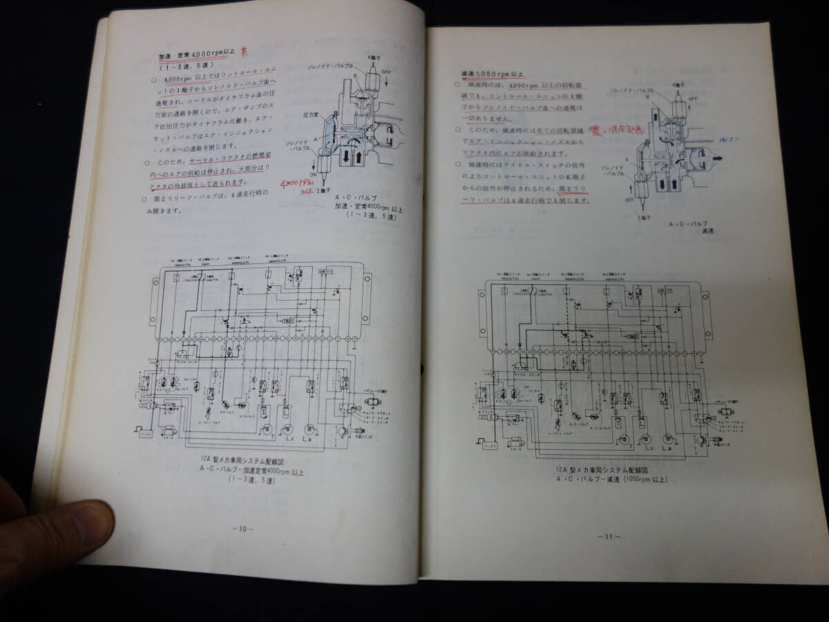 【昭和52年】マツダ 公害対策システムの知識 / Mazda AP / ロータリー / レシプロ エンジン / 整備書 / サービスマニュアルの画像4