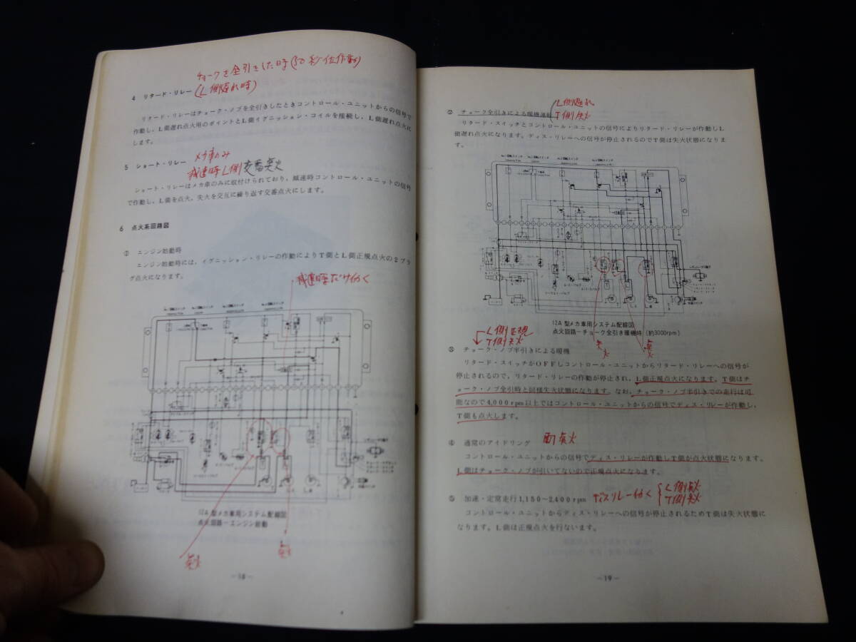 【昭和52年】マツダ 公害対策システムの知識 / Mazda AP / ロータリー / レシプロ エンジン / 整備書 / サービスマニュアルの画像5