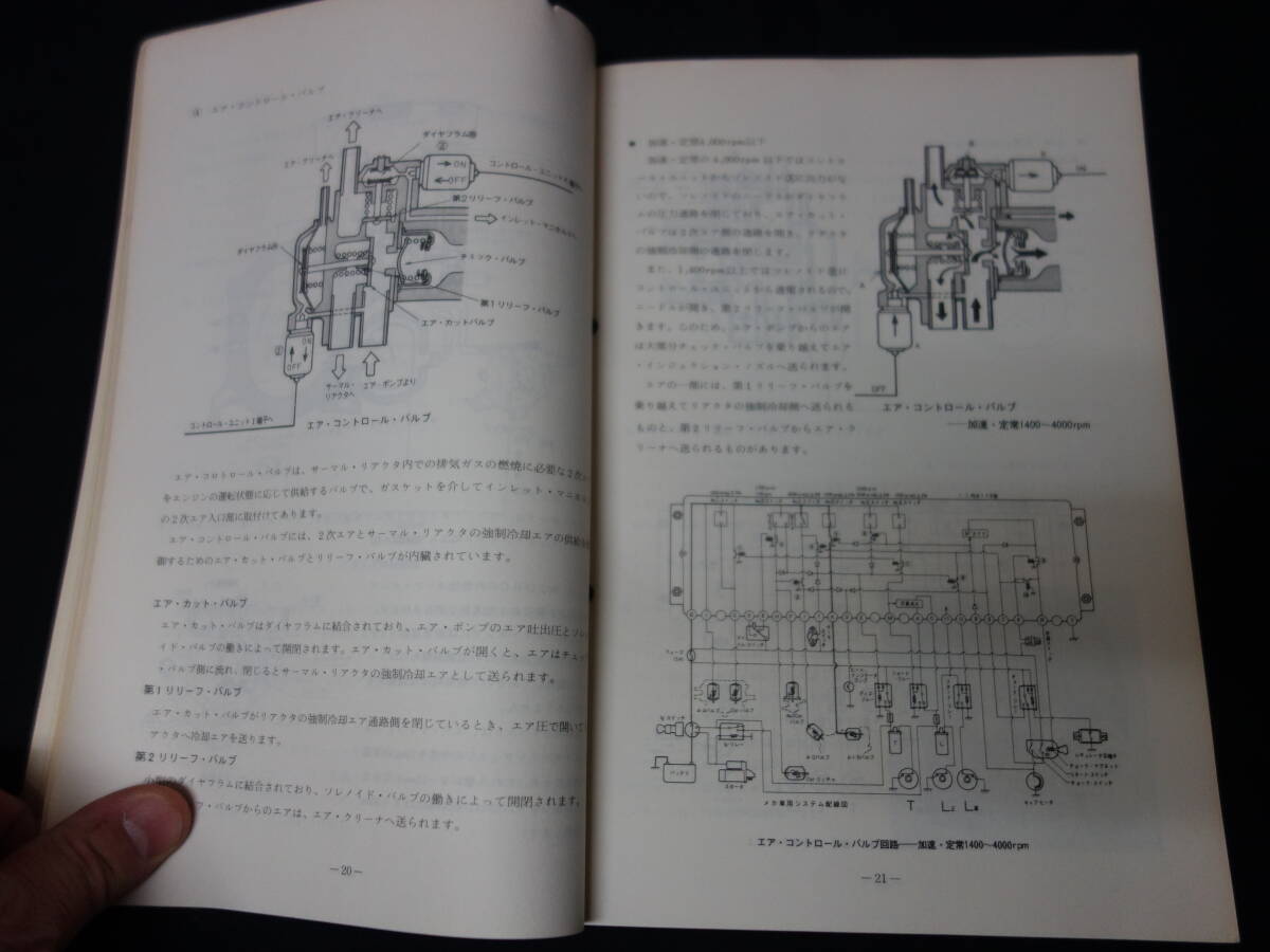 【昭和50年】マツダ 公害対策システムの知識 / Mazda AP / ロータリー / レシプロ エンジン / 整備書 / サービスマニュアル / 初版_画像4