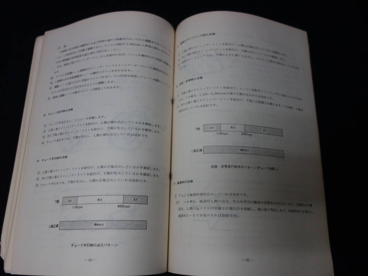 【昭和50年】マツダ 公害対策システムの知識 / Mazda AP / ロータリー / レシプロ エンジン / 整備書 / サービスマニュアル / 初版の画像8