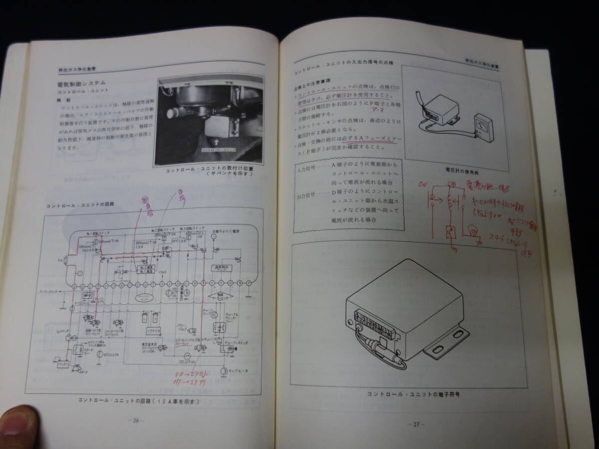 【昭和56年度版】マツダ 公害対策システムの点検整備 / ロータリー / レシプロ エンジン / 整備書 / サービスマニュアルの画像6