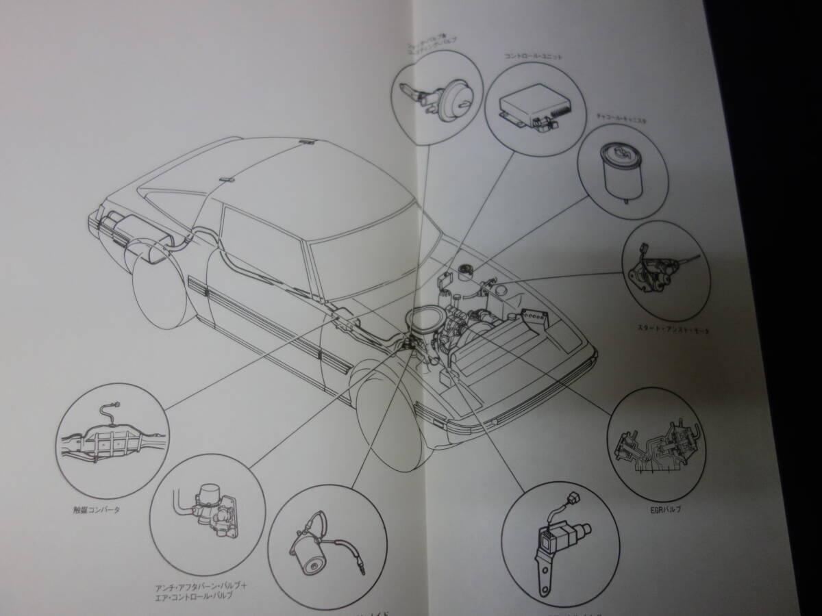 【昭和57年度版】マツダ 公害対策システムの点検整備 / ロータリー / レシプロ エンジン / 整備書 / サービスマニュアルの画像3