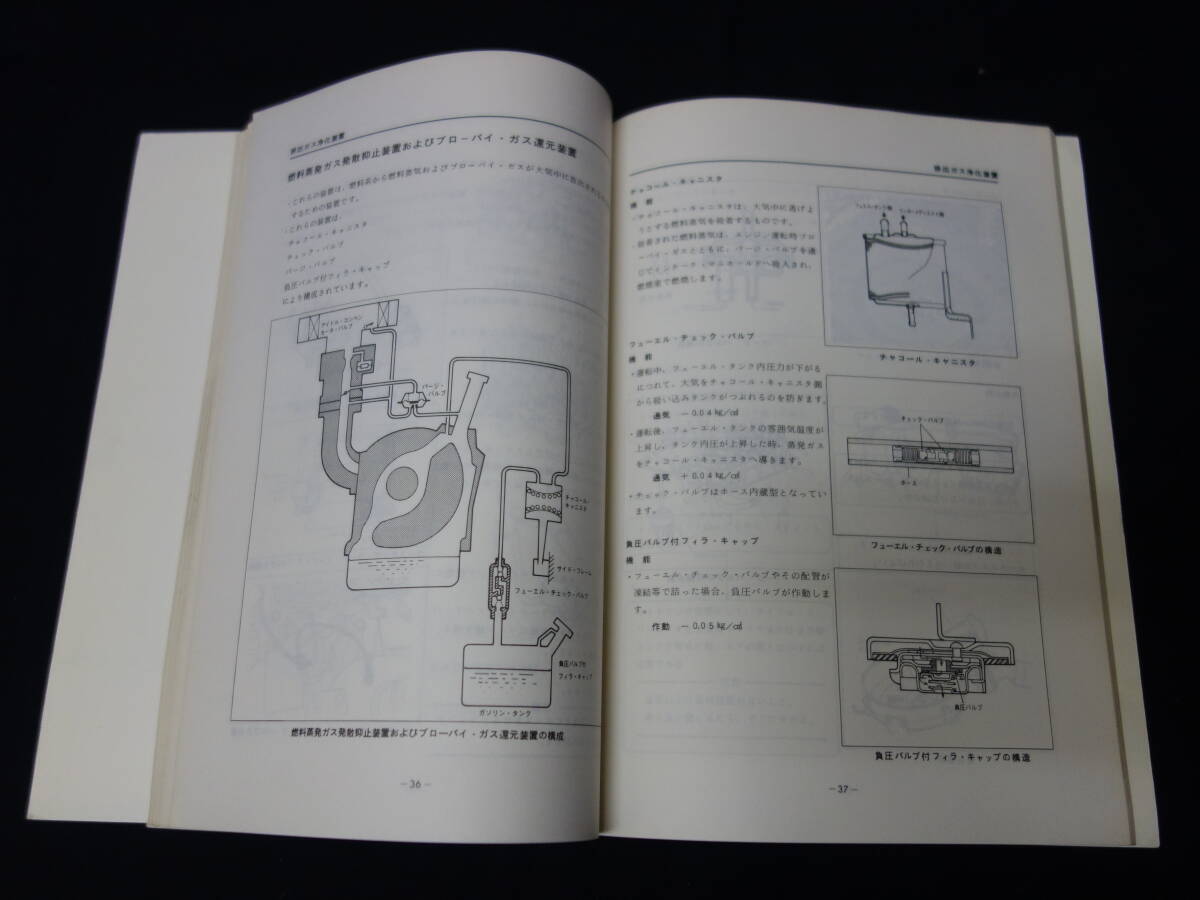 【昭和57年度版】マツダ 公害対策システムの点検整備 / ロータリー / レシプロ エンジン / 整備書 / サービスマニュアルの画像7