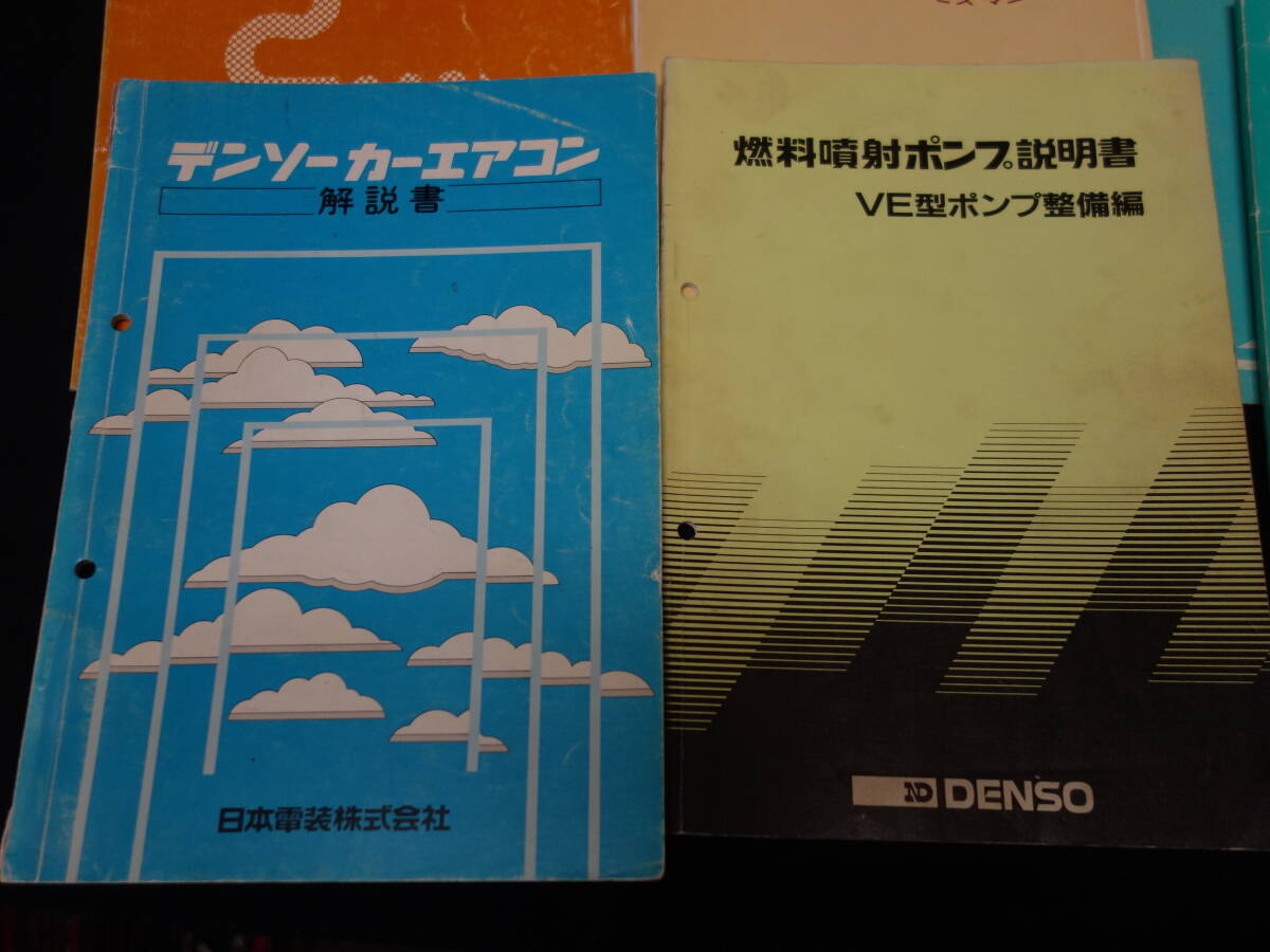 【昭和53年】日本電装 デンソー 製品解説書 ～ 電装品説明書メータ/カーエアコン/マイコン/タコグラフ/燃料噴射ポンプ/ 合計 9冊まとめての画像2