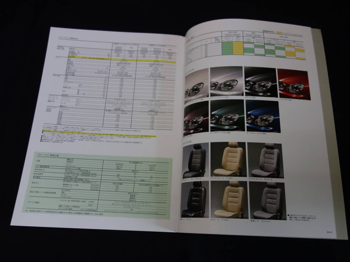[Y900 быстрое решение ] Toyota Aristo JZS161 / JZS160 type основной каталог / 2001 год [ в это время было использовано ]
