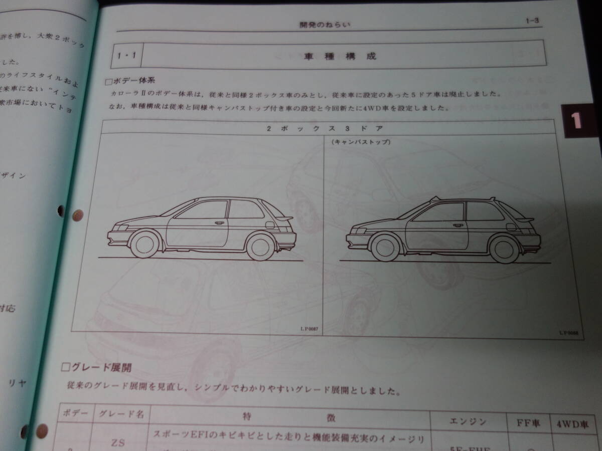  Toyota Corolla II / EL41/43/45 / NL40 серия инструкция по эксплуатации новой машины /книга@ сборник / 1990 год [ в это время было использовано ]