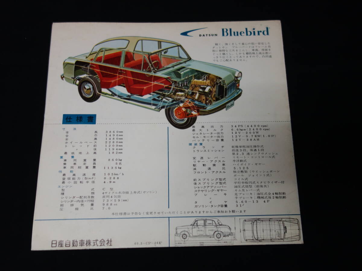 【昭和35年】日産 ダットサン 初代 ブルーバード 310型 専用 カタログ / 1000cc 34ps 【当時もの】の画像6