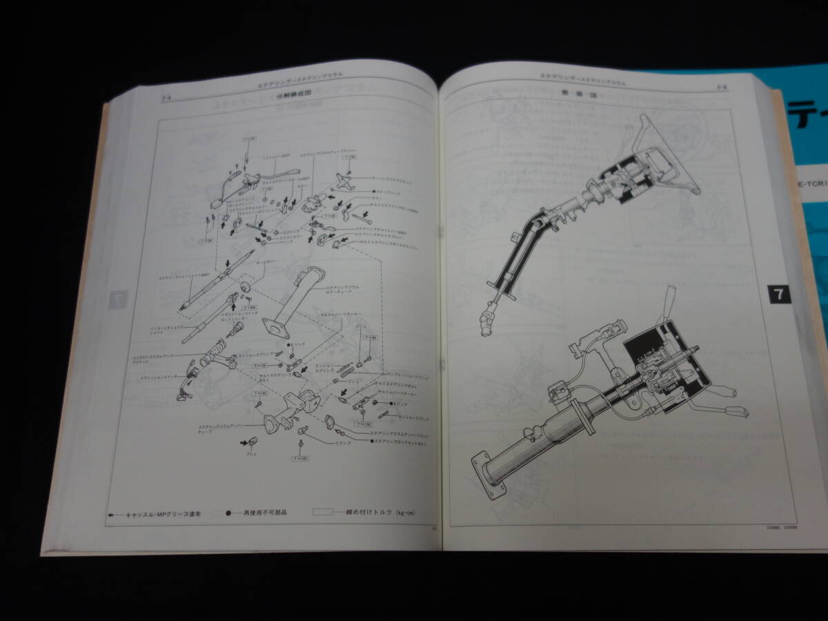 トヨタ エスティマ / TCR10W / TCR11W / TCR20W / TCR21W型 修理書 / 本編 / 追補版 / 4冊まとめて_画像5