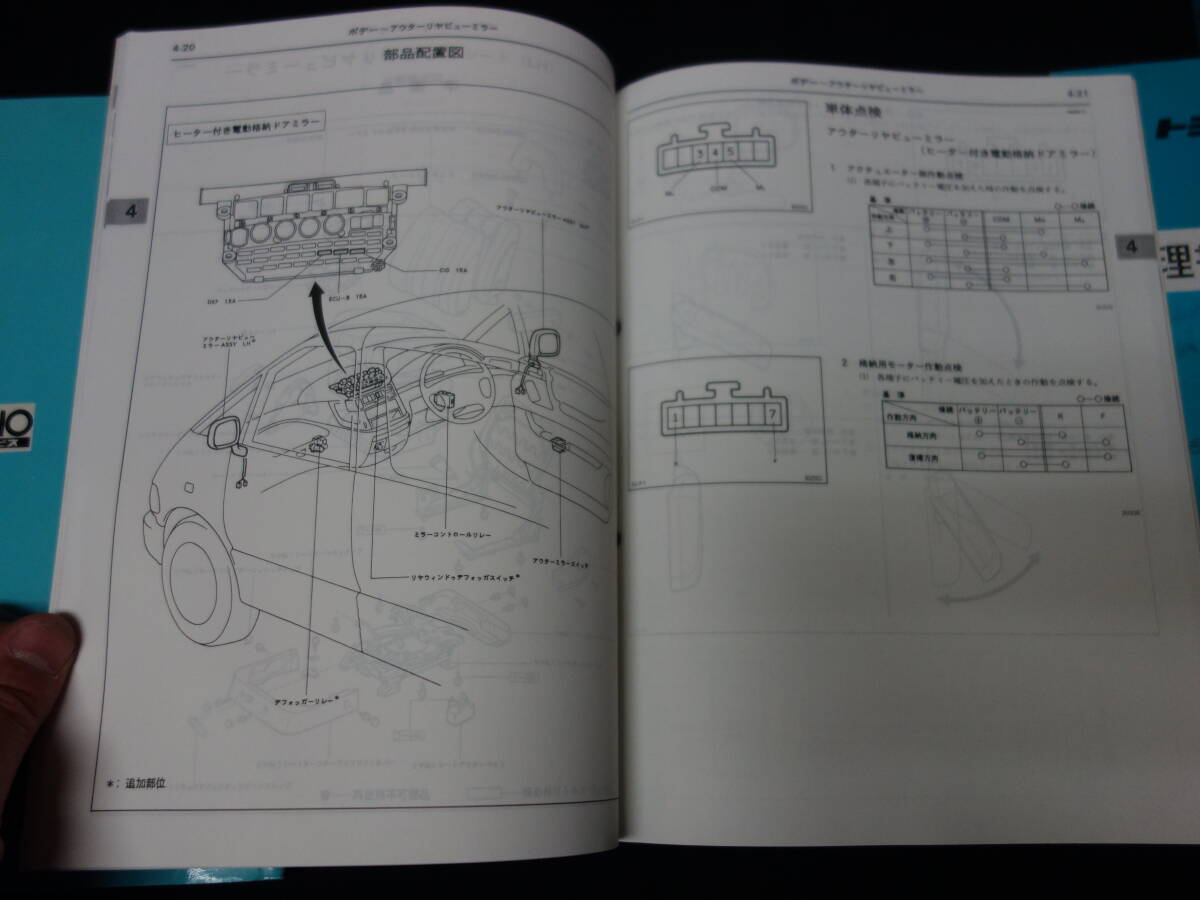 トヨタ エスティマ / TCR10W / TCR11W / TCR20W / TCR21W型 修理書 / 本編 / 追補版 / 4冊まとめて_画像8