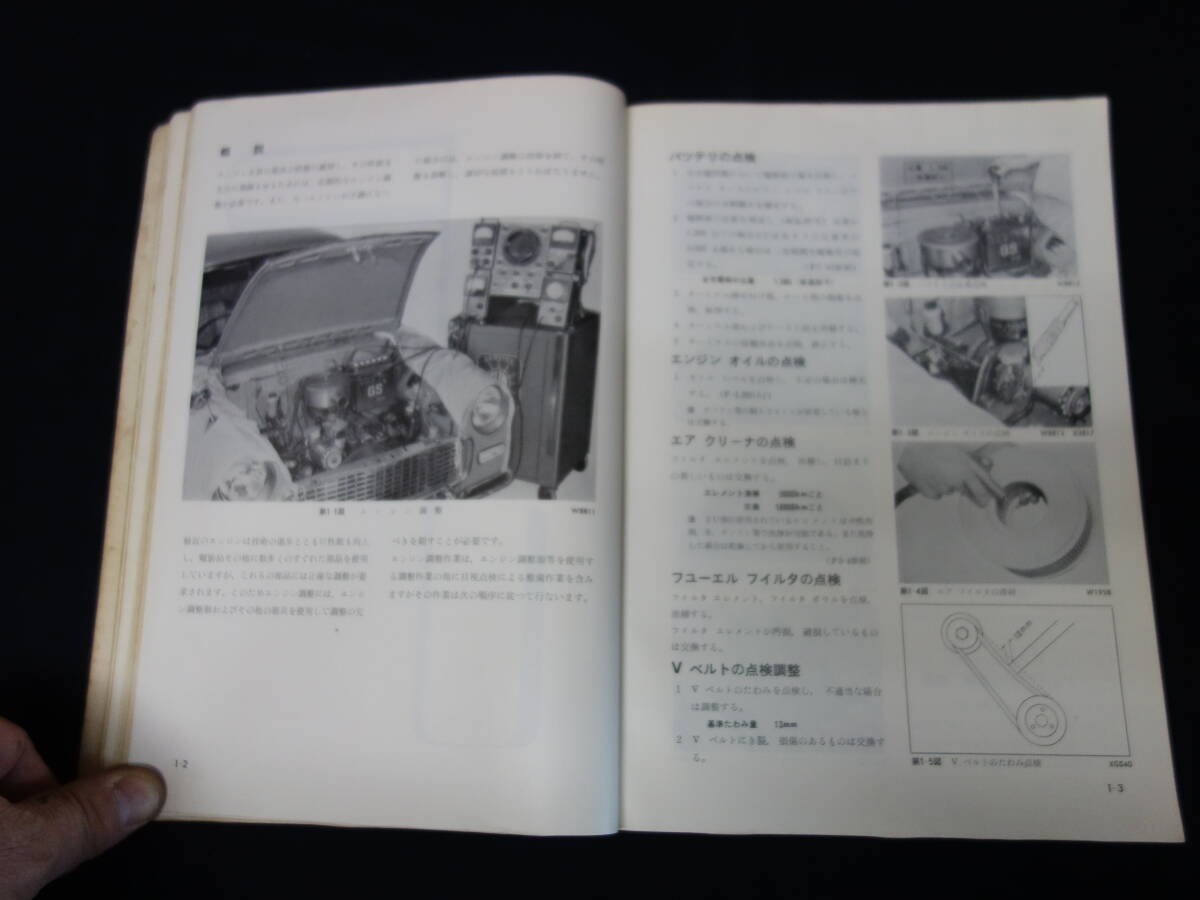 【昭和40年】トヨタ パブリカ / UP10 / UP16 / UP15系 修理書 / 本編 【当時もの】_画像5